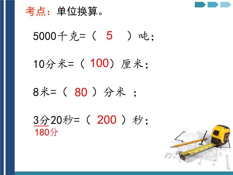 人教版三年级数学上册期末考点与解析第8页