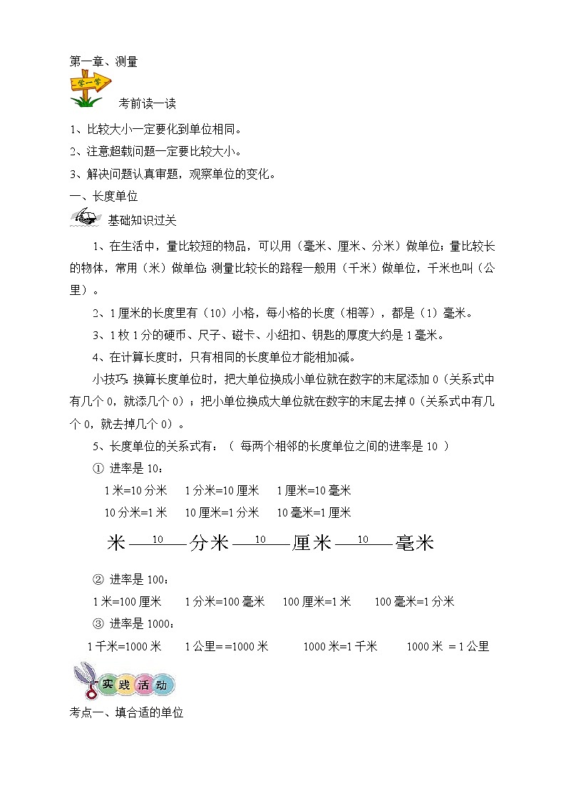 人教版三年级数学上册期末复习知识点经典剖析第1页