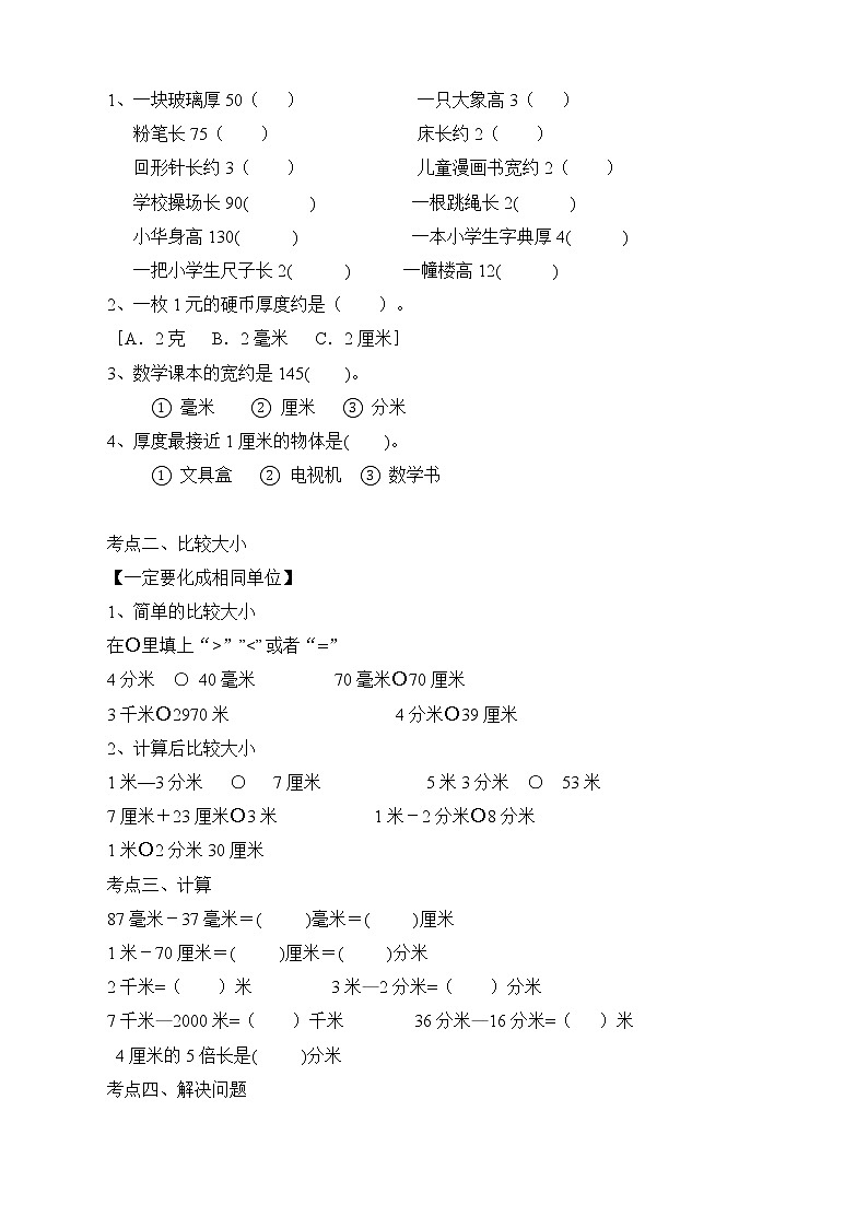 人教版三年级数学上册期末复习知识点经典剖析第2页