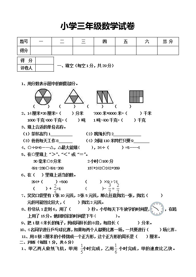 人教版三年级数学上册期末试卷及答案01