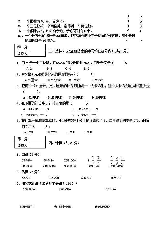 人教版三年级数学上册期末试卷及答案02