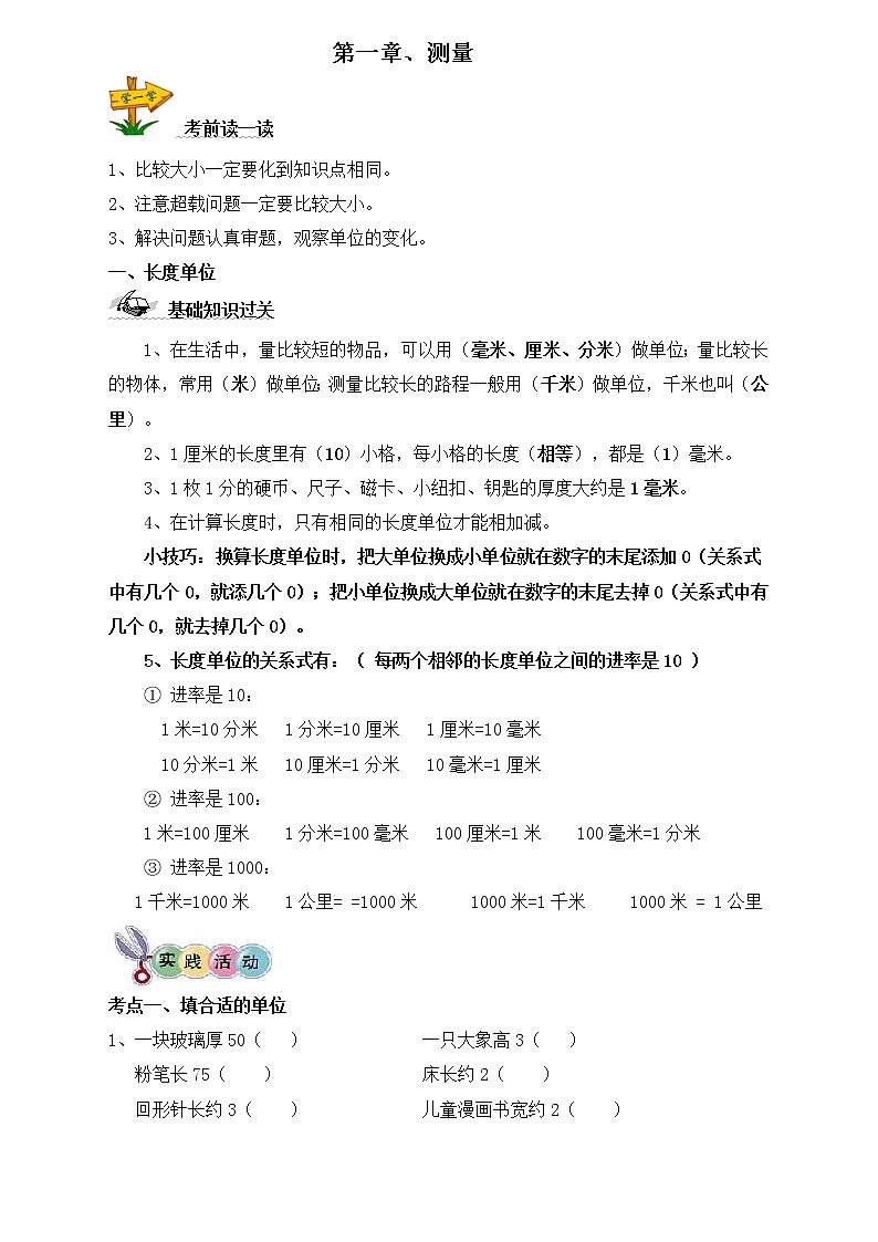 人教版三年级数学上册期末复习资料(考前注意、基本知识点、经典题)01