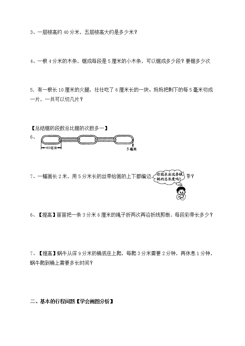 人教版三年级数学上册期末复习资料(考前注意、基本知识点、经典题)03