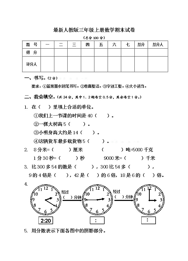 人教版三年级数学上册期末试卷及答案详解01