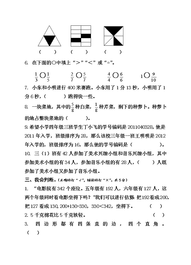 人教版三年级数学上册期末试卷及答案详解02