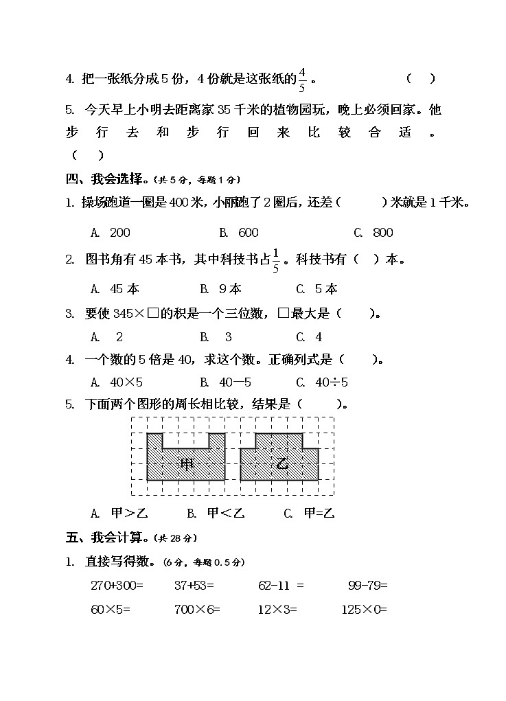 人教版三年级数学上册期末试卷及答案详解03