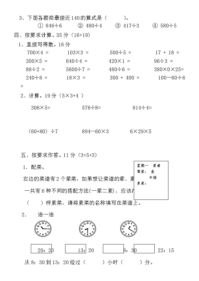 人教版三年级数学上册期末试卷6套精选（附答案）02