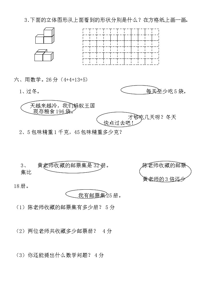 人教版三年级数学上册期末试卷6套精选（附答案）03
