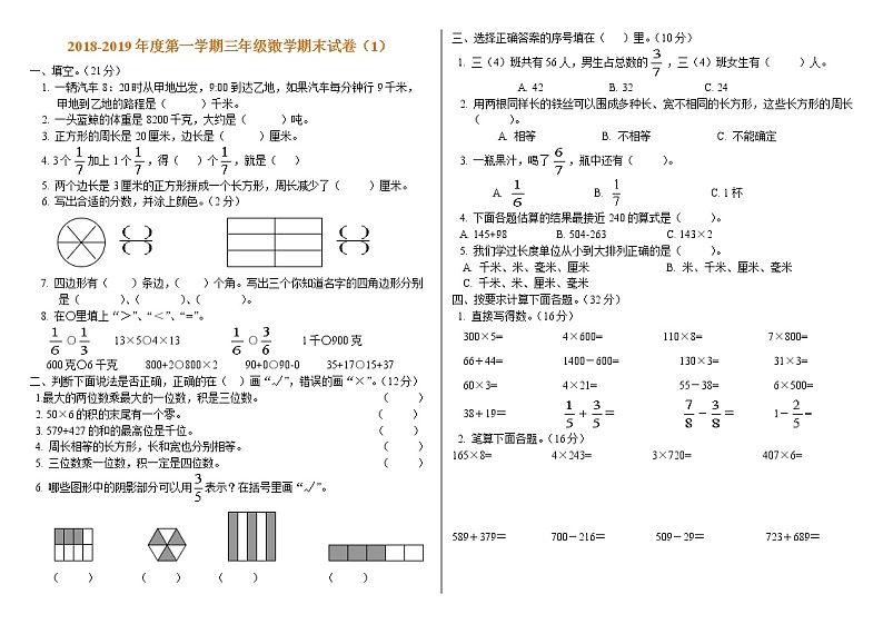人教版三年级数学上册期末试卷5份精品第1页