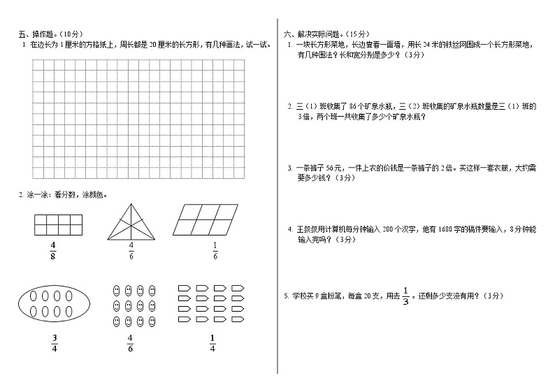 人教版三年级数学上册期末试卷5份精品第2页