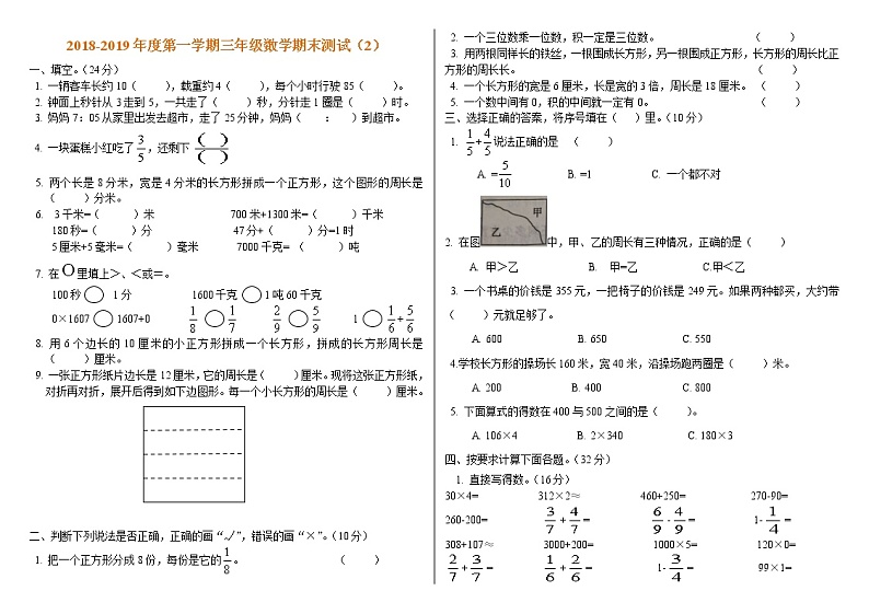 人教版三年级数学上册期末试卷5份精品第3页
