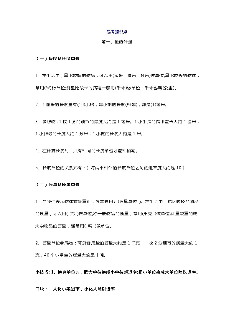 人教版三年级数学上册最全期末易考点、易错题整理第1页