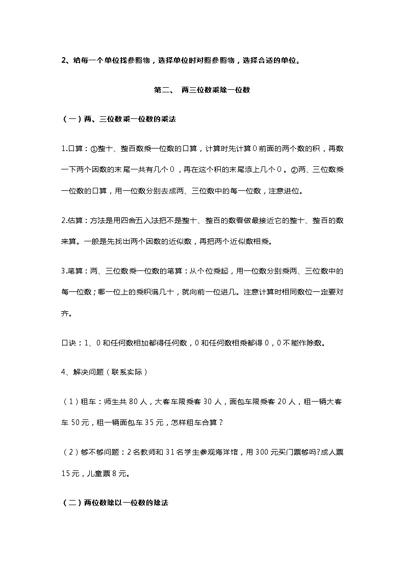 人教版三年级数学上册最全期末易考点、易错题整理第2页