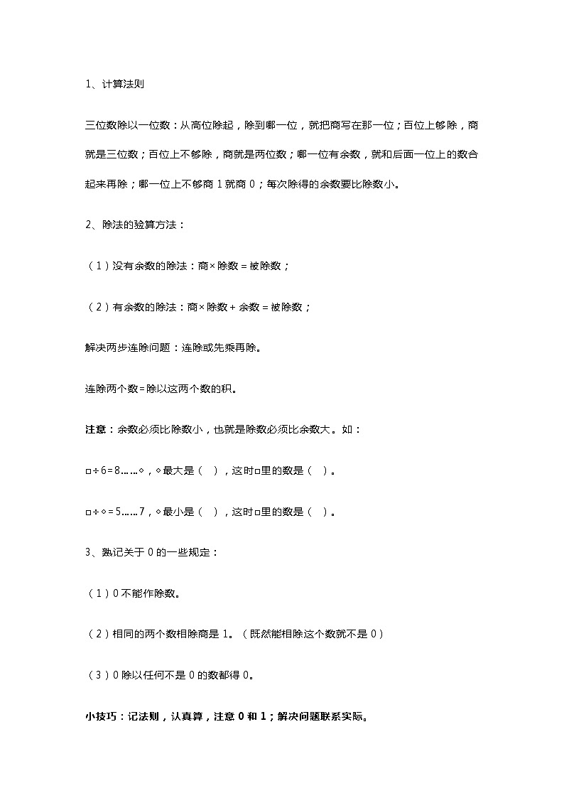 人教版三年级数学上册最全期末易考点、易错题整理第3页