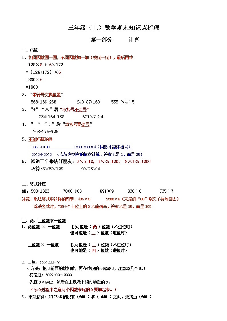 人教版三年级数学上册期末知识点梳理（暑期预习）01