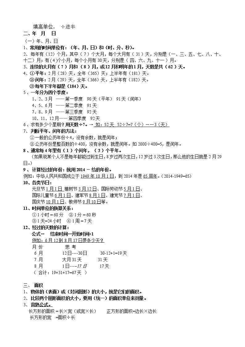 人教版三年级数学上册期末知识点梳理（暑期预习）03
