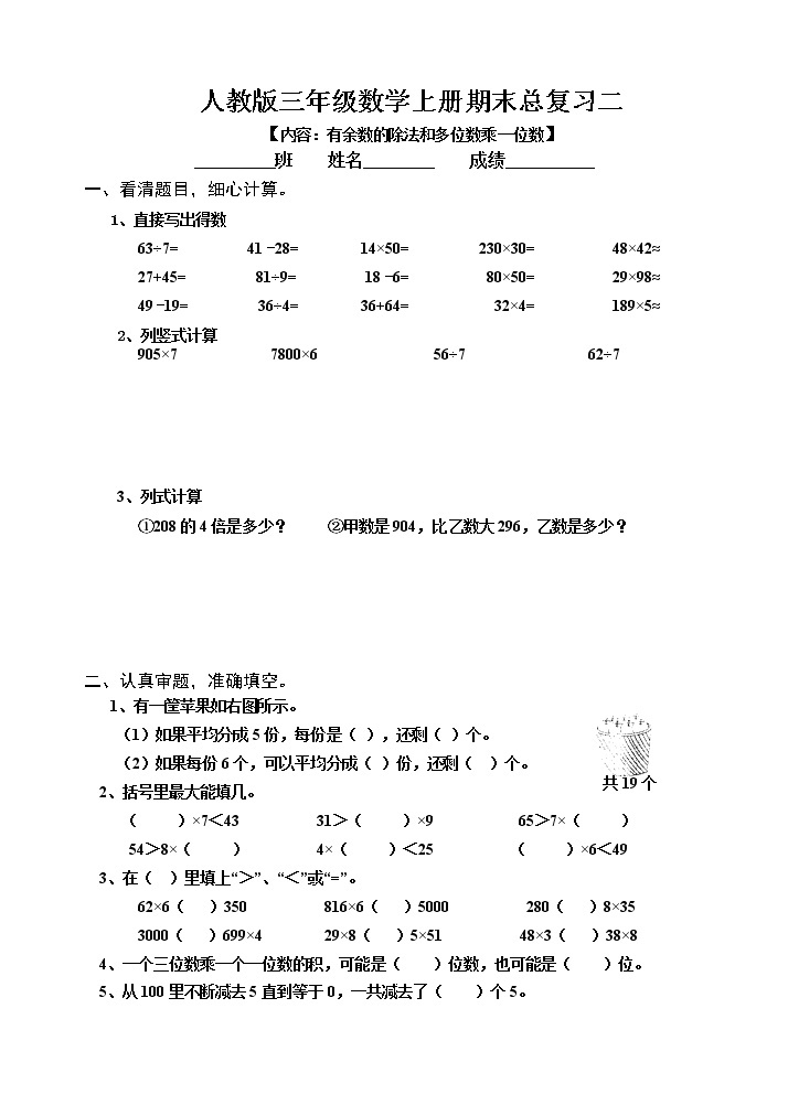 人教版三年级数学上册期末总复习试题全集03