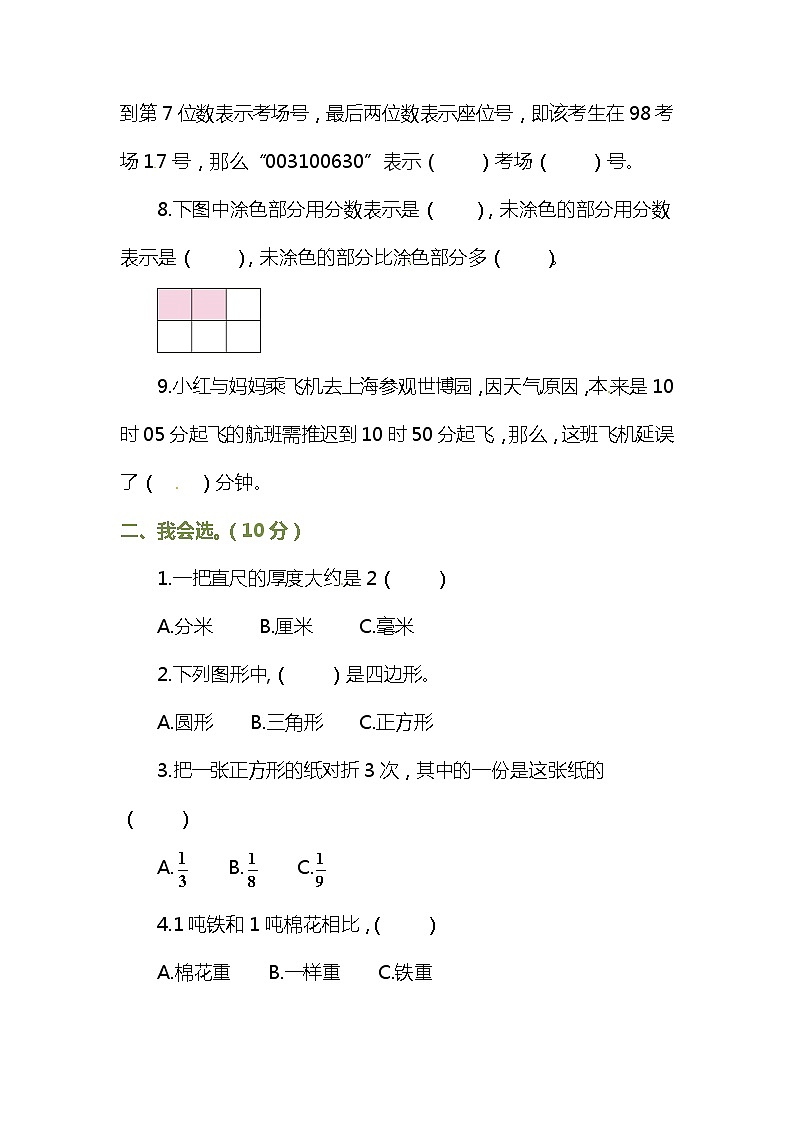 人教版三年级上册数学期末测试卷及参考答案02