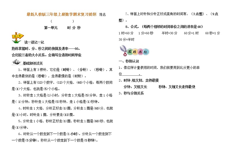 最新人教版三年级上册数学期末复习提纲第1页