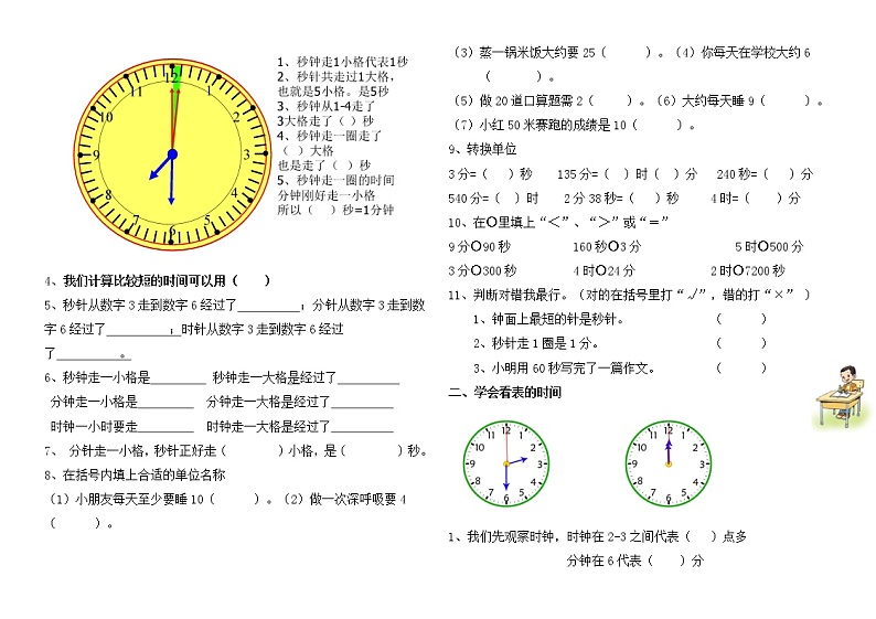 最新人教版三年级上册数学期末复习提纲第2页