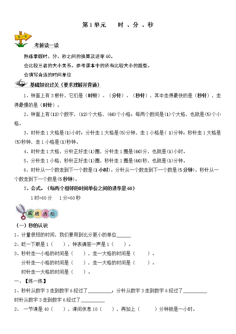 人教版三年级数学上册期末总复习资料+习题第1页