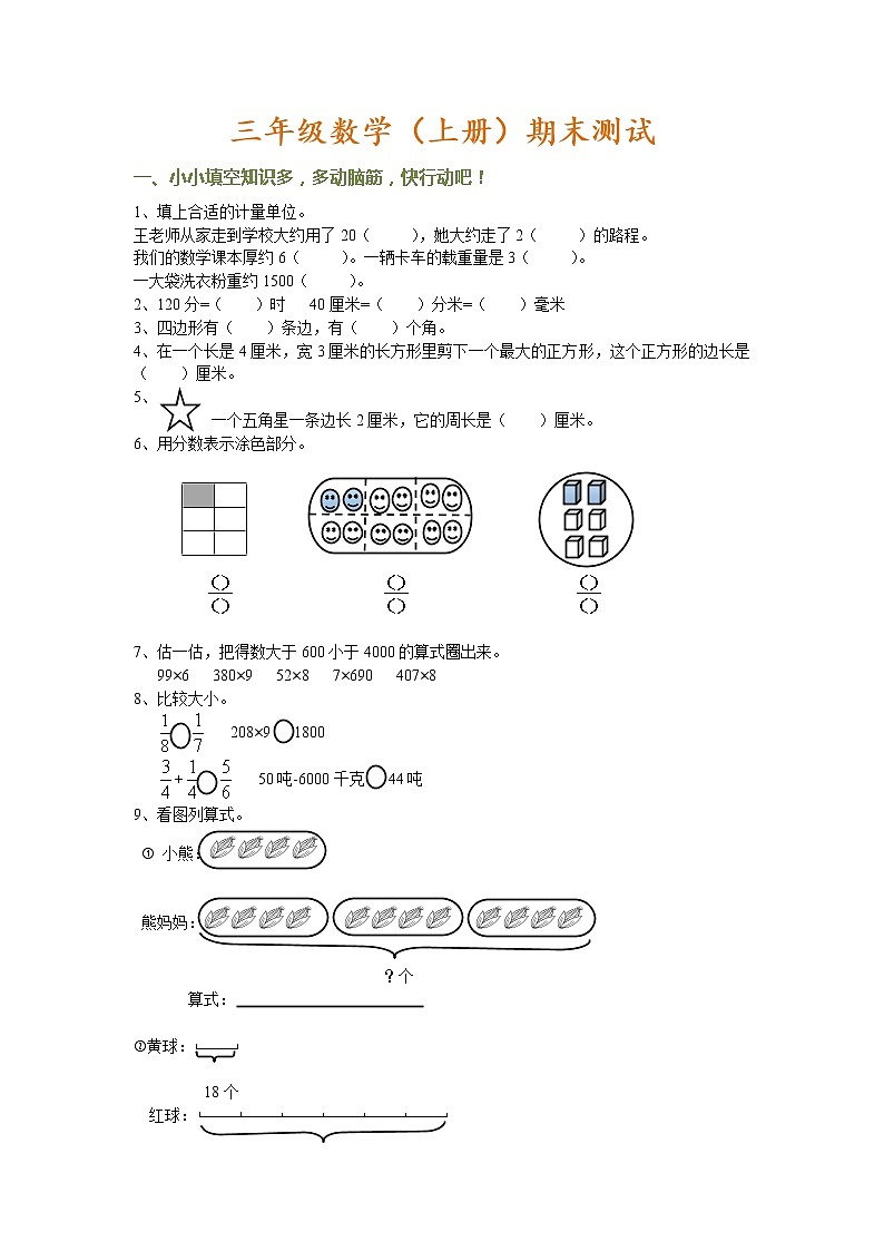 人教版三年级数学上册期末试卷及答案 (2)01