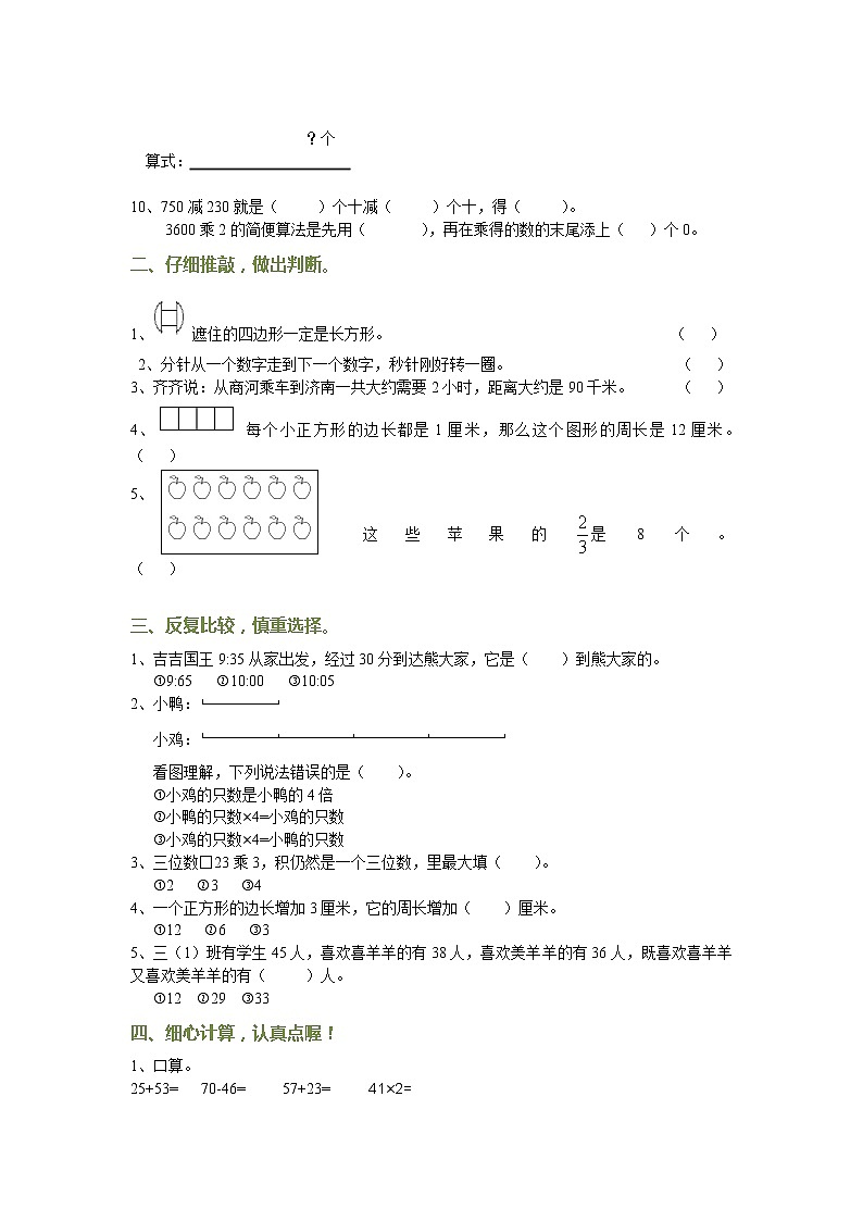 人教版三年级数学上册期末试卷及答案 (2)02