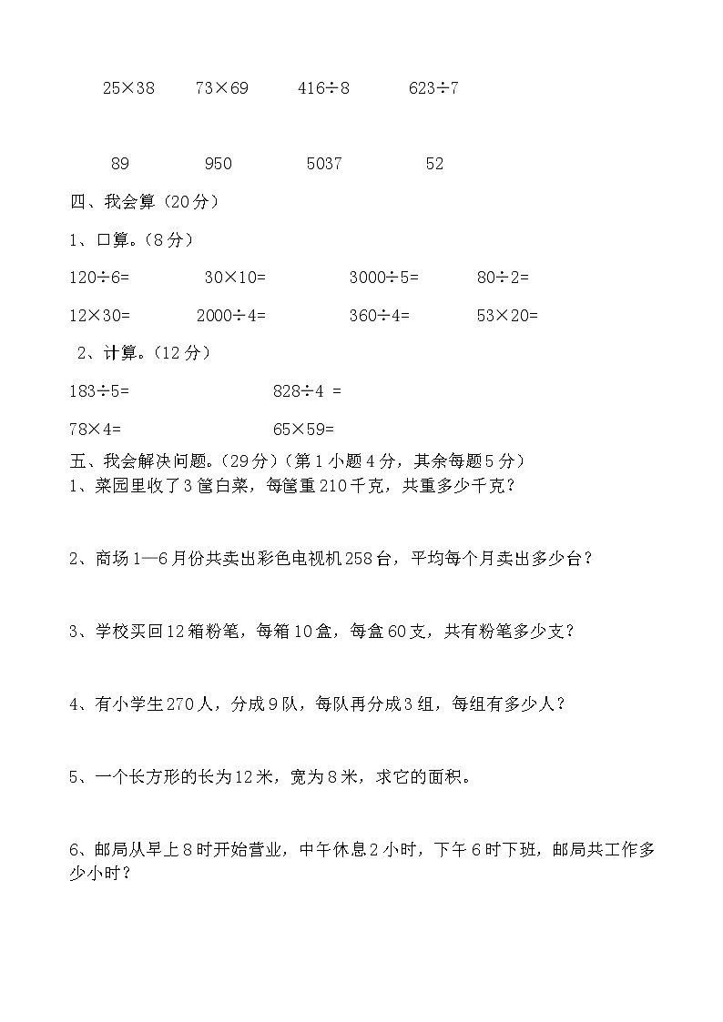 人教版三年级数学上册期末试卷大全02