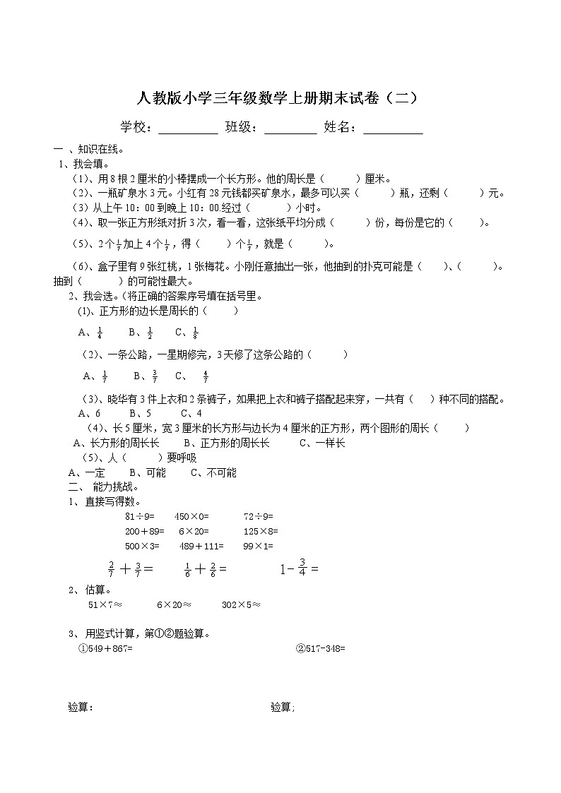 人教版三年级数学上册期末试卷大全03