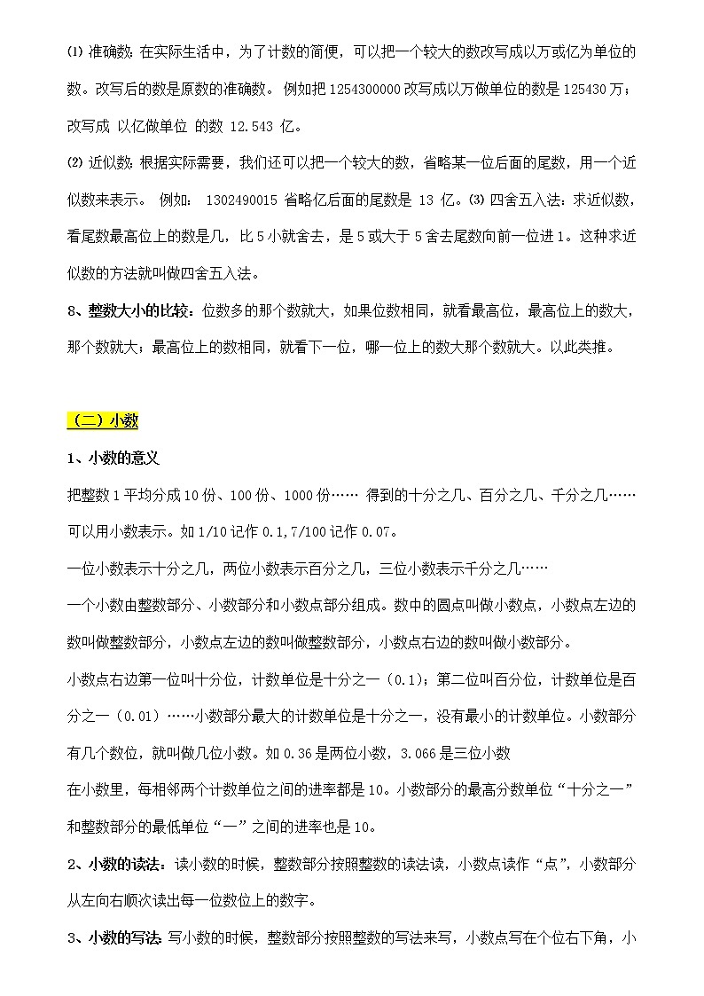 （超详）小学数学知识点归纳汇总第2页