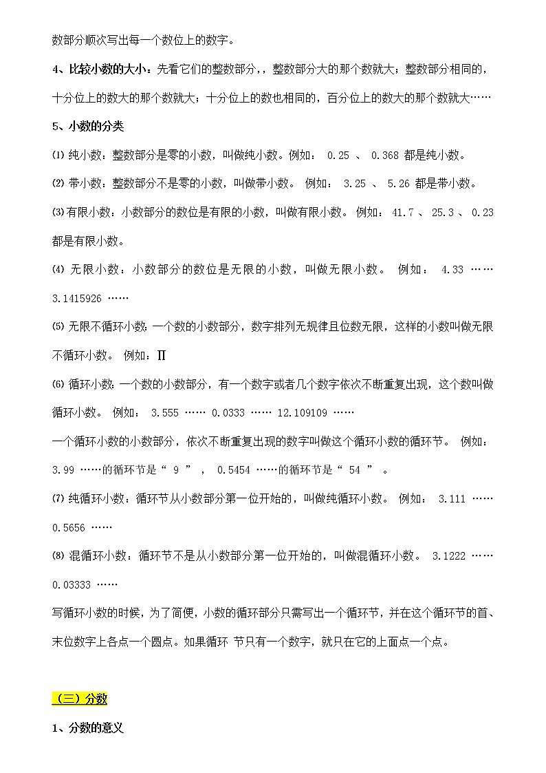 （超详）小学数学知识点归纳汇总第3页