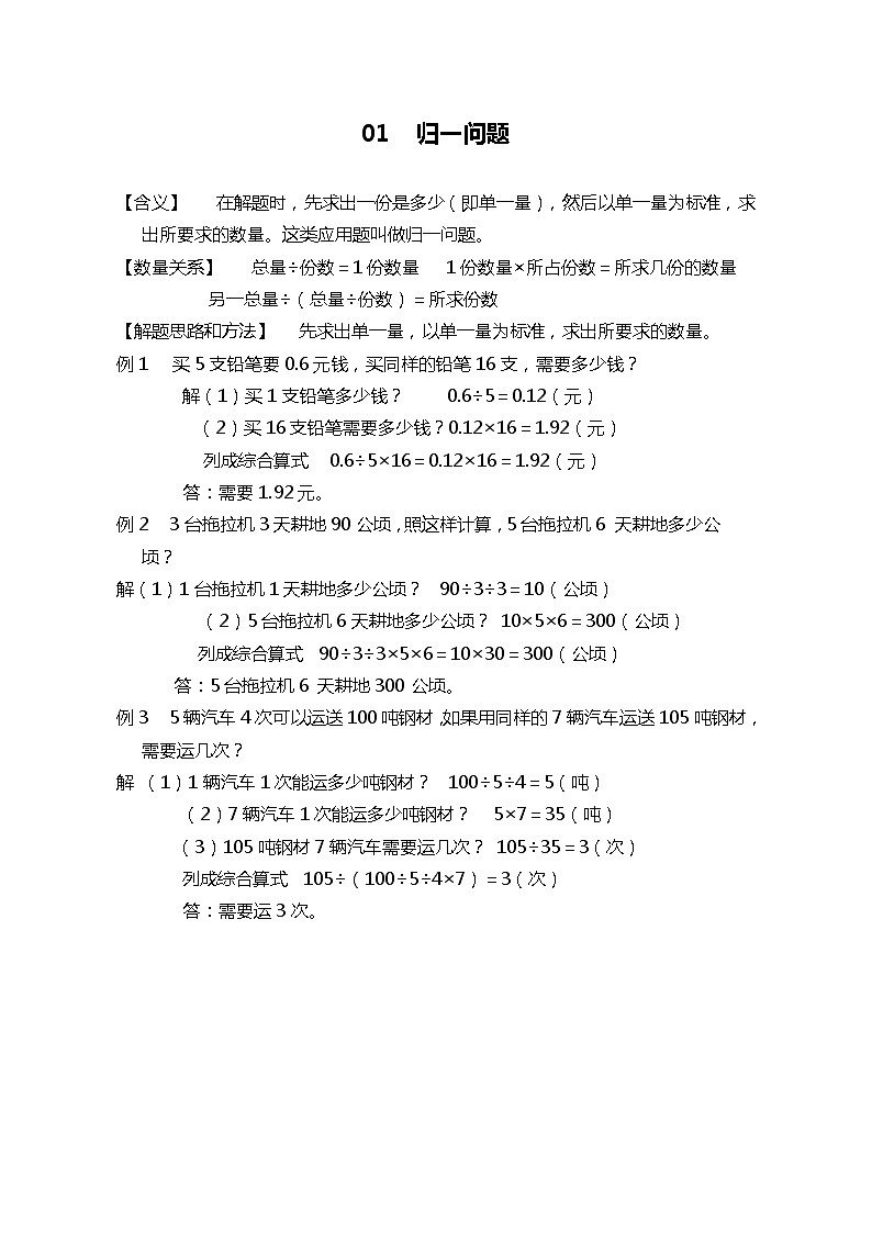 00-小学数学典型应用题30类03