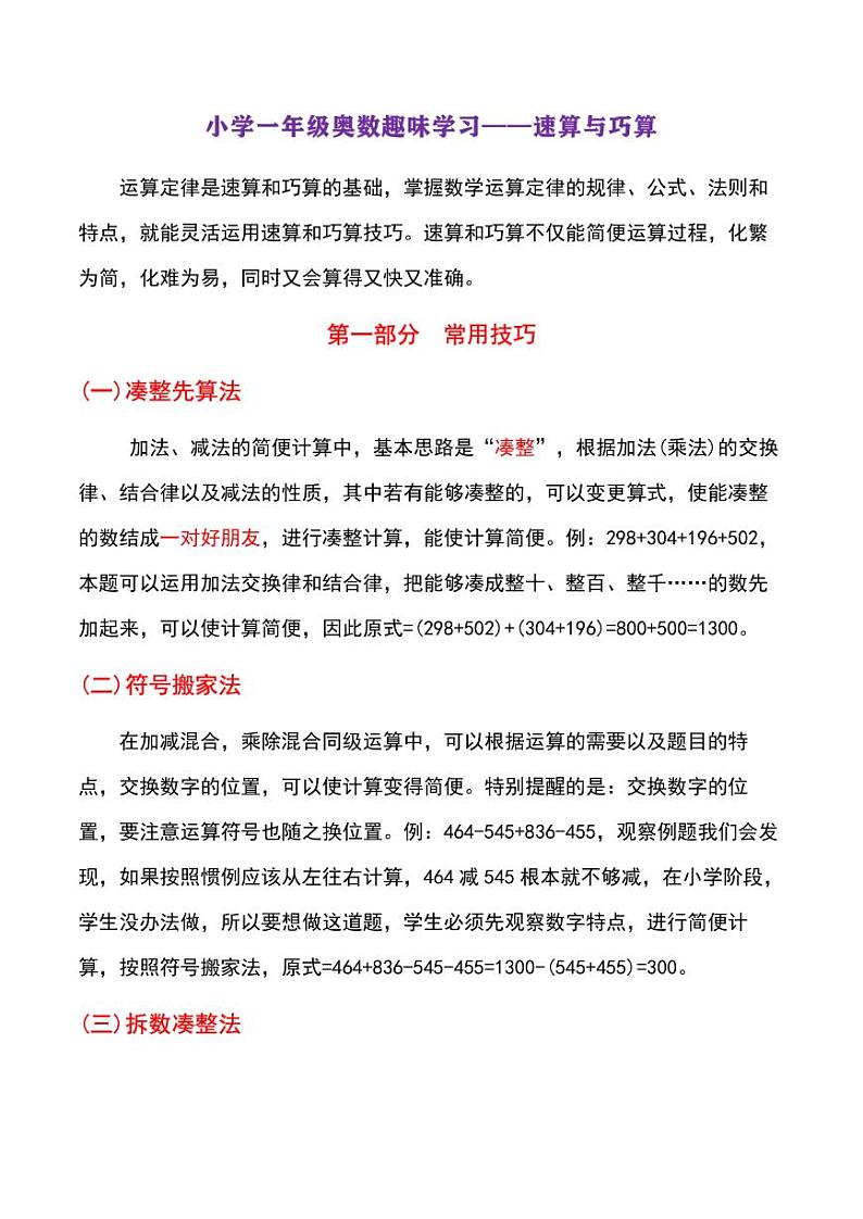 小学数学专项复习速算与巧算 练习01