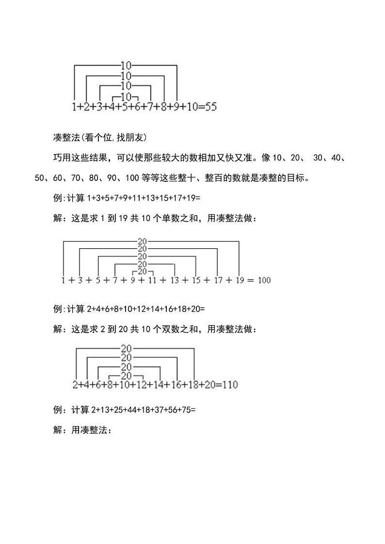 小学数学专项复习速算与巧算 练习03