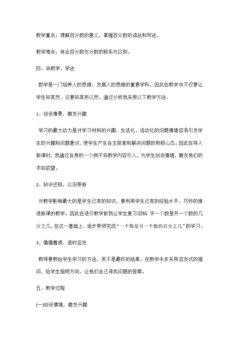 20秋冀教版数学六年级上册教学第三单元  百分数 （说课稿）认识百分数02