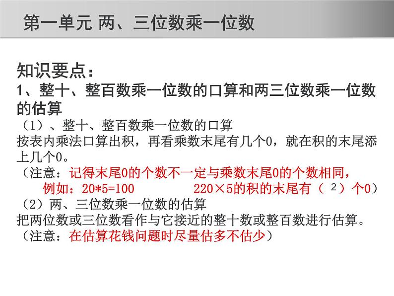 苏教版三年级数学上册期中复习(知识点、易错题)课件02