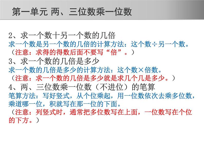 苏教版三年级数学上册期中复习(知识点、易错题)课件03