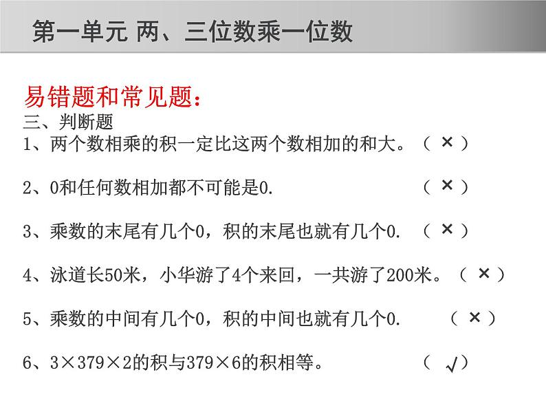 苏教版三年级数学上册期中复习(知识点、易错题)课件08