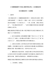 小学数学冀教版六年级上册五 百分数的应用综合与测试教案设计