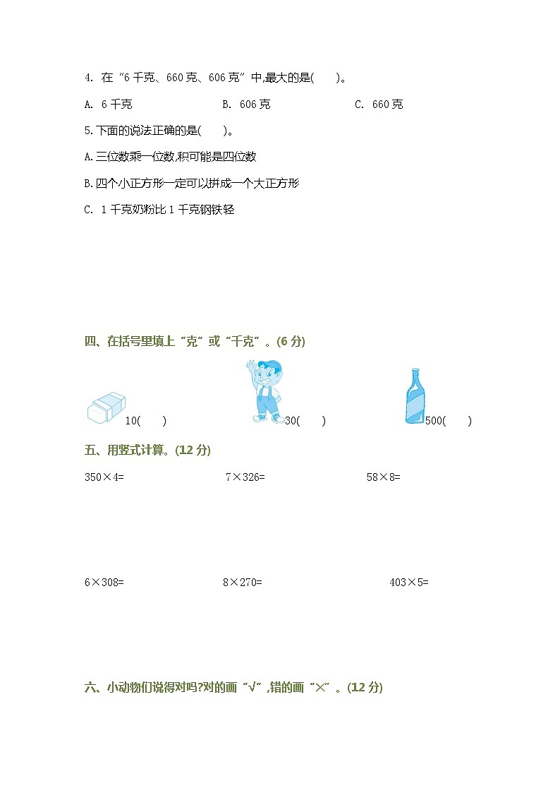 苏教版三年级数学上册期中检测卷及答案02