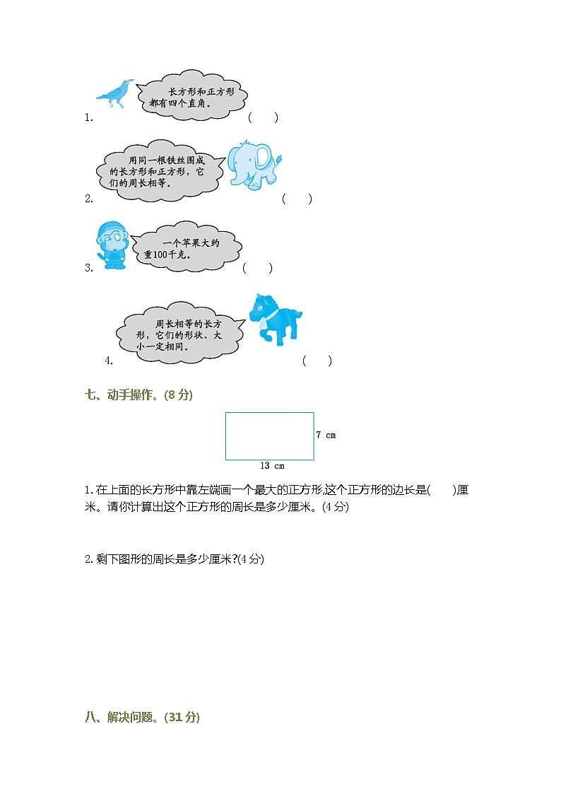 苏教版三年级数学上册期中检测卷及答案03