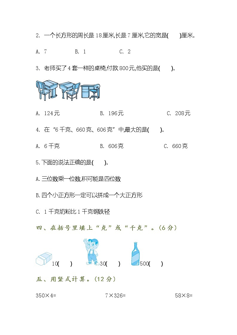 苏教版三年级数学上册期中检测卷02