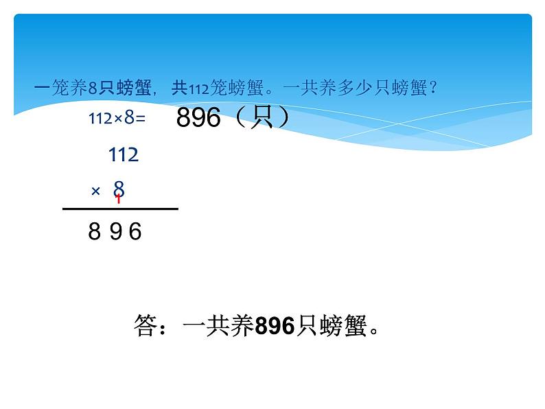 苏教版三年级数学上册期中知识点05