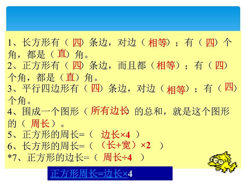 苏教版三年级数学上册期中知识点08