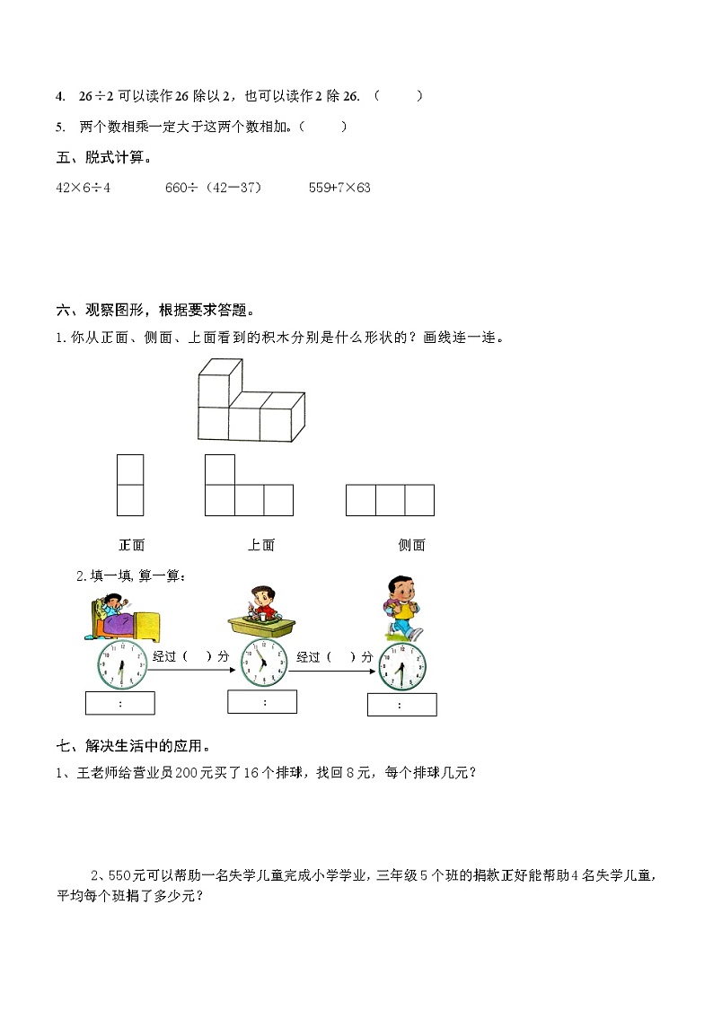 北师大版三年级上册数学期中试卷(1)第2页