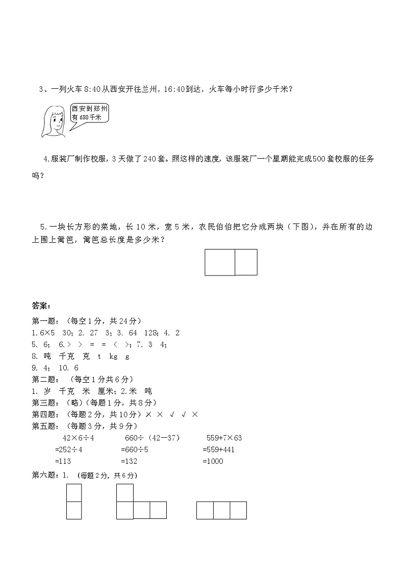 北师大版三年级上册数学期中试卷(1)第3页
