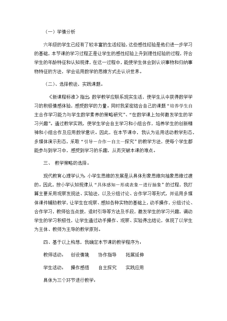 2021春苏教版数学六年级下册第二单元 圆柱和圆锥《圆柱的体积》说课稿02