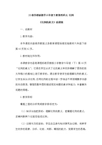 小学数学苏教版六年级下册四 比例教案