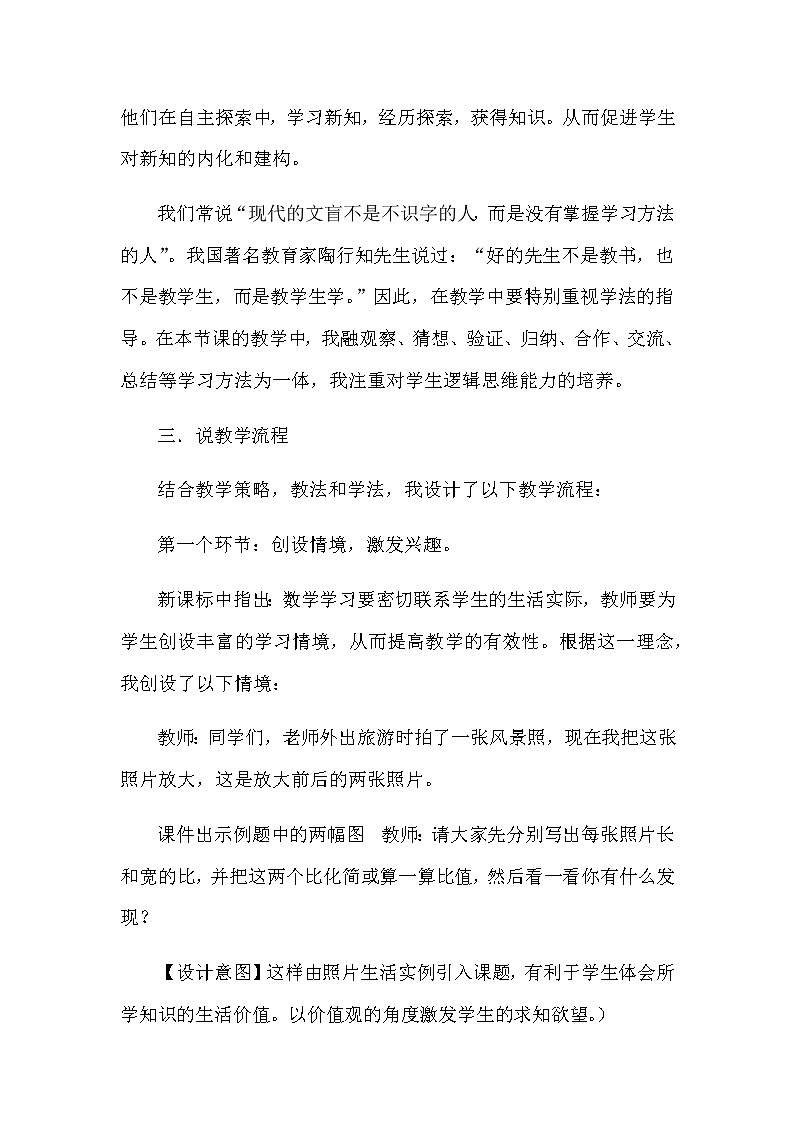 2021春苏教版数学六年级下册第四单元 比例《比例的意义》说课稿03