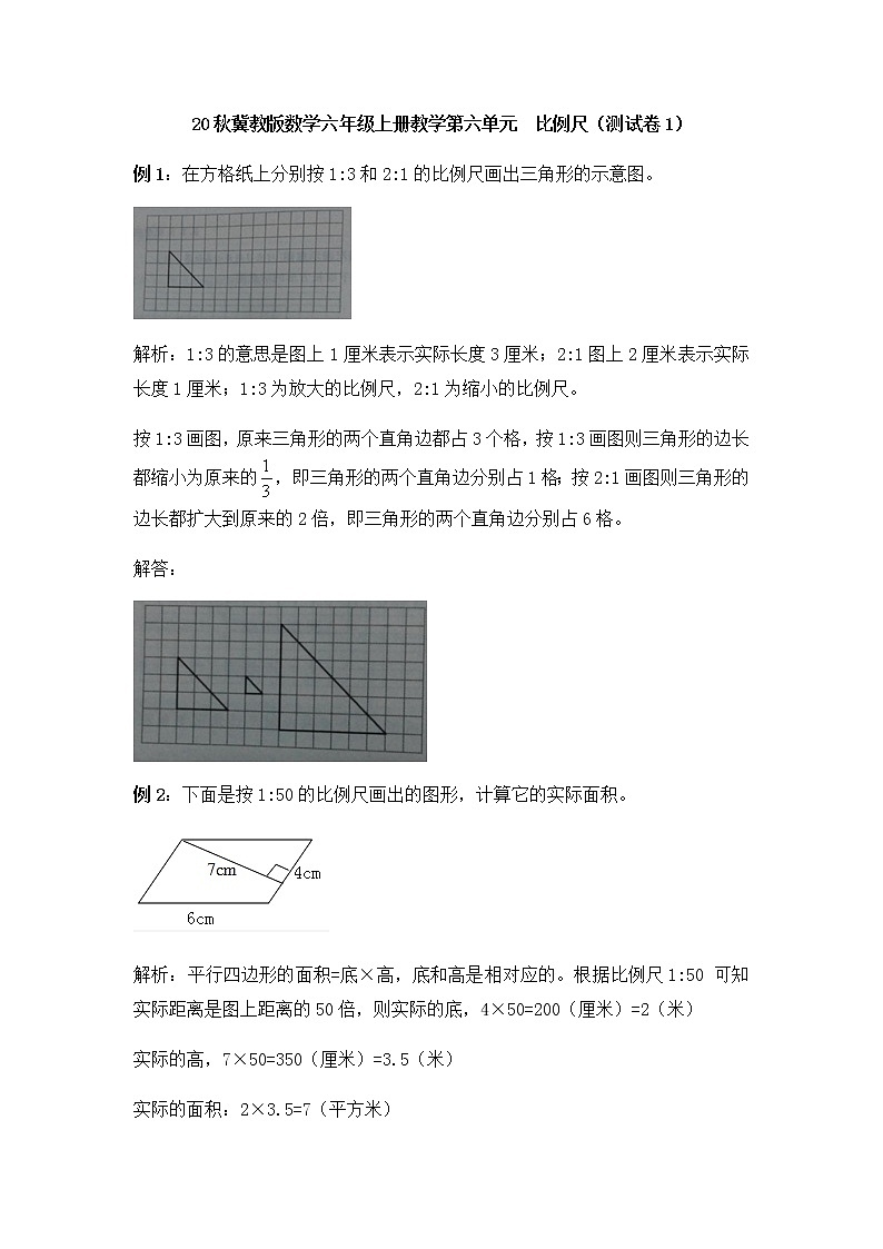 20秋冀教版数学六年级上册教学第六单元  比例尺（测试卷1）01